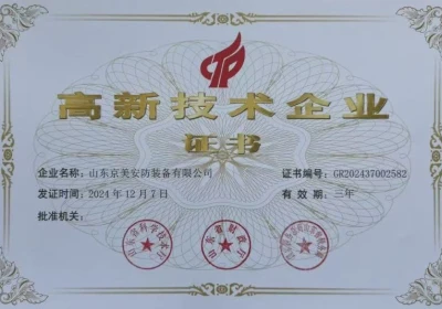 High-tech enterprise certificate