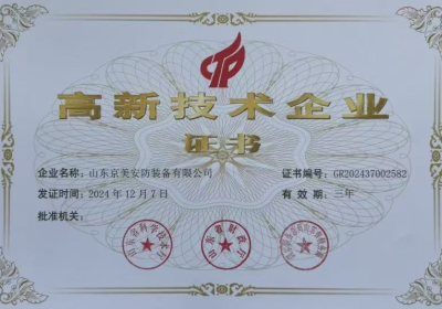 High-tech enterprise certificate