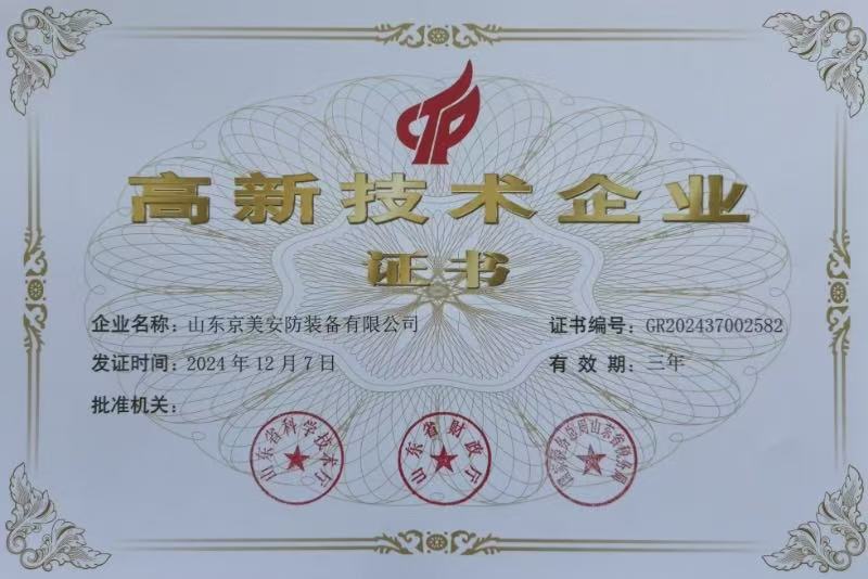 Sertifikat perusahaan berteknologi tinggi